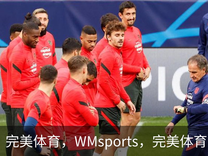 了解完美体育，WMsports，完美体育官方，完美体育平台，完美体育下载