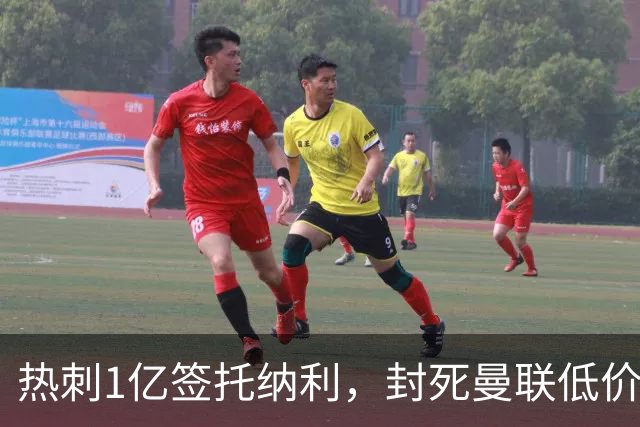 热刺1亿签托纳利，封死曼联低价买人之路！5大中场目标预计都加价